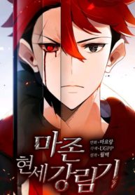 Manga-The-Descent-Of-The-Demonic-Master