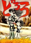 dororo-cover