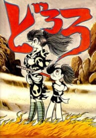 dororo-cover