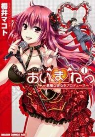 manga-aimane-akuma-na-kanojo-wo-produce-1