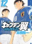 Captain Tsubasa Golden-23