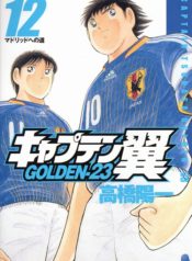 Captain Tsubasa Golden-23