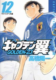 Captain Tsubasa Golden-23 1 Captain Tsubasa Golden-23