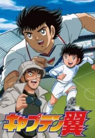 Captain Tsubasa Road to 2002 1 Captain Tsubasa Road to 2002