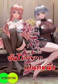 I don’t want to be number one 1 (1)