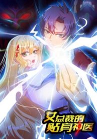 สุดยอดหมออัจฉริยะ