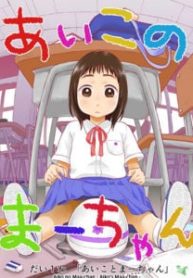 Piyo-Piyo-Hoikuen-Aiko-Sensei-221×300