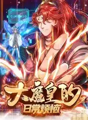 Ultimate Demon King System