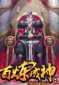 ร้อยเทพพิชิดฟ้า