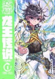 Douluo Dalu III Longwang Chuanshuo