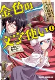 Konjiki no Word Master