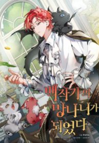 Trash of the Count’s Family คุณชายไม่เอาไหนแห่งตระกูลเคานต์