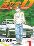 Initial D