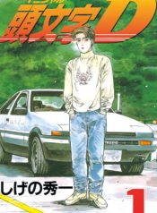 Initial D