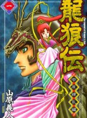 Ryuurouden Chuugen Ryouran-hen