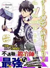 The Weakest Occupation Blacksmith but It s Actually the Strongest