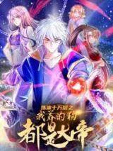 Immortal Emperor Refining 5000 Years 18 Immortal Emperor Refining 5000 Years
