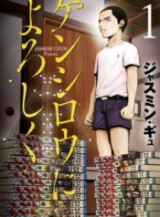 Kenshirou ni Yoroshiku 47 Kenshirou ni Yoroshiku-1