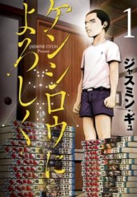 Kenshirou ni Yoroshiku-1