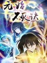 Peerless Martial Arts Everlasting