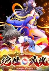 Peerless Martial Spirit