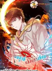 The Strongest Demon Spirit