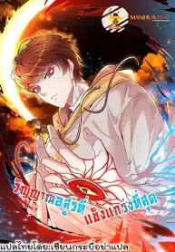 The Strongest Demon Spirit