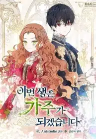 In This Life, I Will Be the Lord