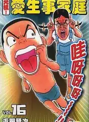 Urayasu Tekkin Kazoku ครอบครัว ตัวฮอ