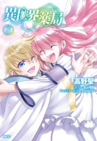 Isekai Yakkyoku เภสัชกรต่างโลก