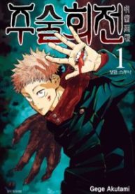 Jujutsu-Kaisen-มหาเวทย์ผนึกมาร-205×300