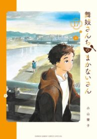 Maiko-san Chi no Makanai-san