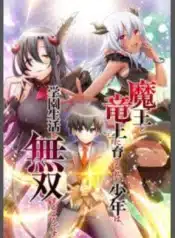 The Boy raised by The Demon Queen and The Dragon Queen has no rival