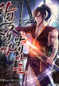 Ha-Buk-Paengs-Youngest-Son-1