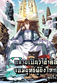 It-Turns-Out-That-I-Am-A-Big-Cultivator-193×278-1