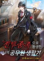 My-Civil-Servant-Life-Reborn-in-the-Strange-World