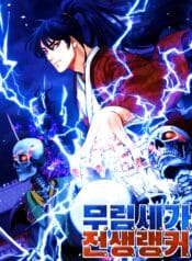 Reincarnation of the Murim Clan’s Former Ranker