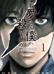Shin’ai naru Boku e Satsui o Komete 46 Shinai-naru-Boku-e-Satsui-o-Komete-193×278-1