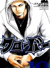 Clover | เพื่อนรักขาลุย 25 Volume_10