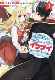 Konyaku Haki Sareta Reijo Wo Hirotta Ore Ga, Ikenai Koto Wo Oshiekomu Oishi Mono Wo Tabesasete Oshare Wo Sasete, Sekaichi Shiawasena Shojo Ni Produce! 1 236421l