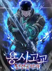 Warrior-High-School-–-Dungeon-Raid-Department