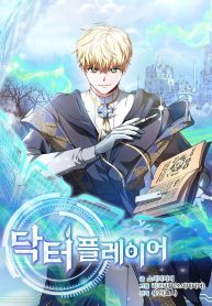 Dr.-Player-manhwa-manga