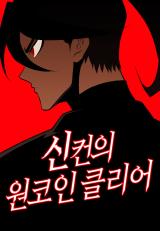 Sincons-One-Coin-Clear