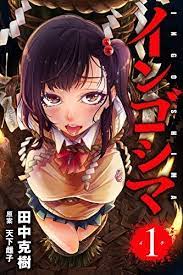 Ingoshima 1 ดาวน์โหลด-2
