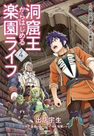 Doukutsuou kara Hajimeru Rakuen Life 1 TCK08374496_1