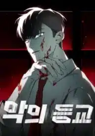 devil-returns-to-school-days-1-285×399-1-214×300