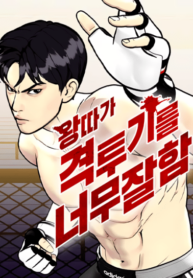 Bullying Is Too Good At Martial