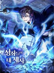 The Constellations Are My Disciples